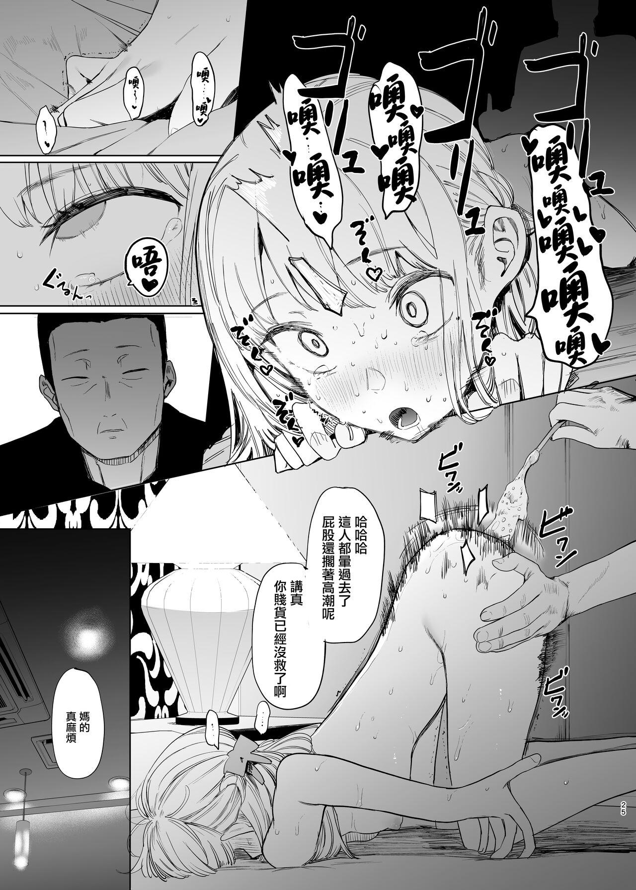 [Hachimin (eightman)] Tadamesu -Tada no Onna no Ko- 2 [Chinese] [无毒汉化组] [Digital] 26