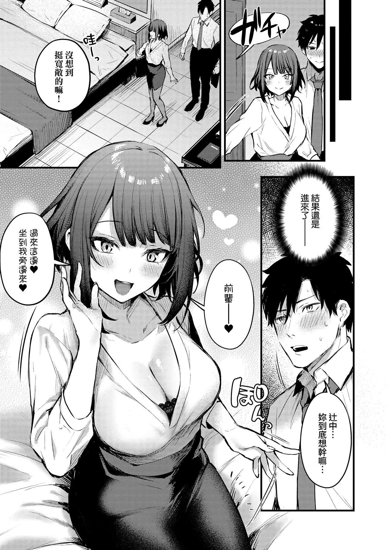 [Danimaru] Kouhai Kanjo Tsujinaka-Chan + Koi ni Naru made + Mou Ichido, Shite Mitai + Amayakashi Onee-san ni Ochinchin o Torottoro ni Sarete Nukedasenai +How to Advance Your Love . [Chinese] 11