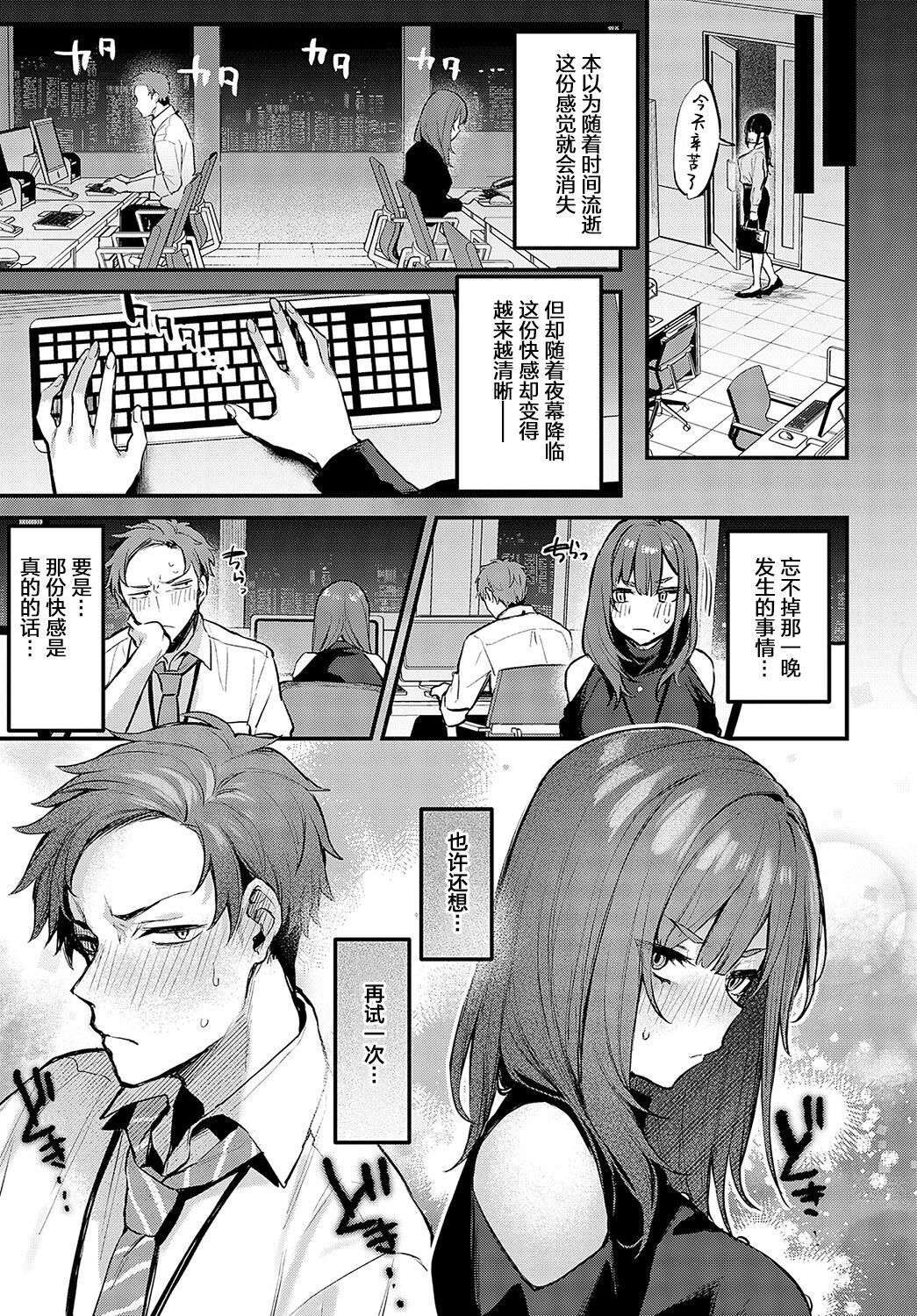 [Danimaru] Kouhai Kanjo Tsujinaka-Chan + Koi ni Naru made + Mou Ichido, Shite Mitai + Amayakashi Onee-san ni Ochinchin o Torottoro ni Sarete Nukedasenai +How to Advance Your Love . [Chinese] 129