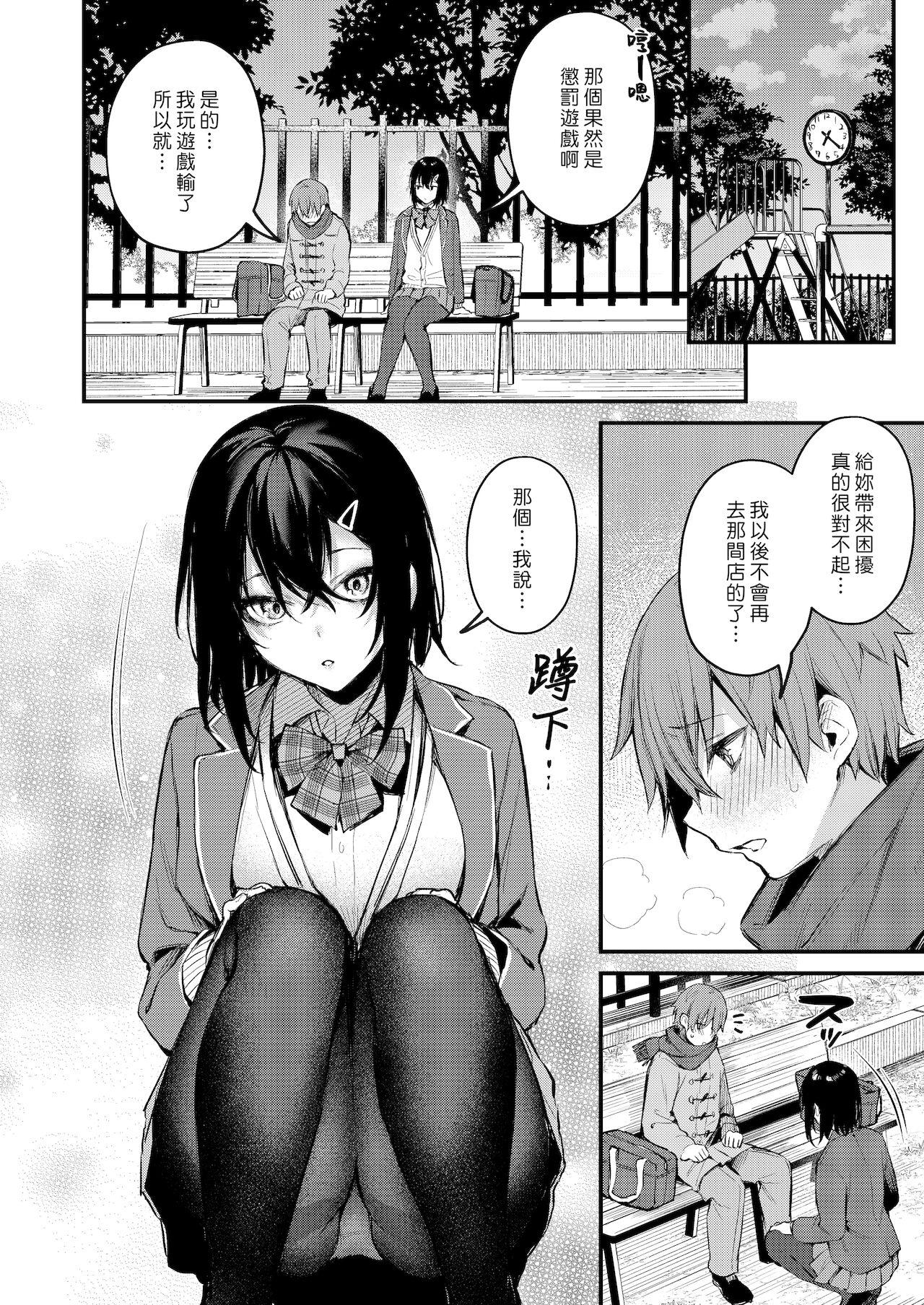 [Danimaru] Kouhai Kanjo Tsujinaka-Chan + Koi ni Naru made + Mou Ichido, Shite Mitai + Amayakashi Onee-san ni Ochinchin o Torottoro ni Sarete Nukedasenai +How to Advance Your Love . [Chinese] 157