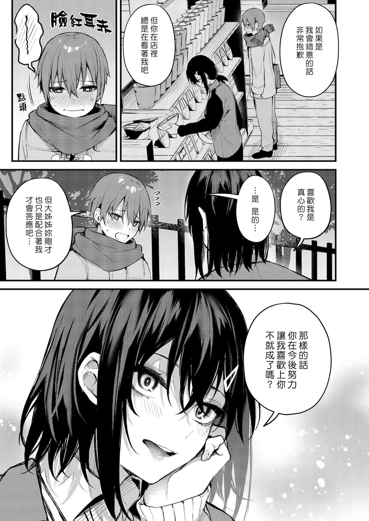 [Danimaru] Kouhai Kanjo Tsujinaka-Chan + Koi ni Naru made + Mou Ichido, Shite Mitai + Amayakashi Onee-san ni Ochinchin o Torottoro ni Sarete Nukedasenai +How to Advance Your Love . [Chinese] 158