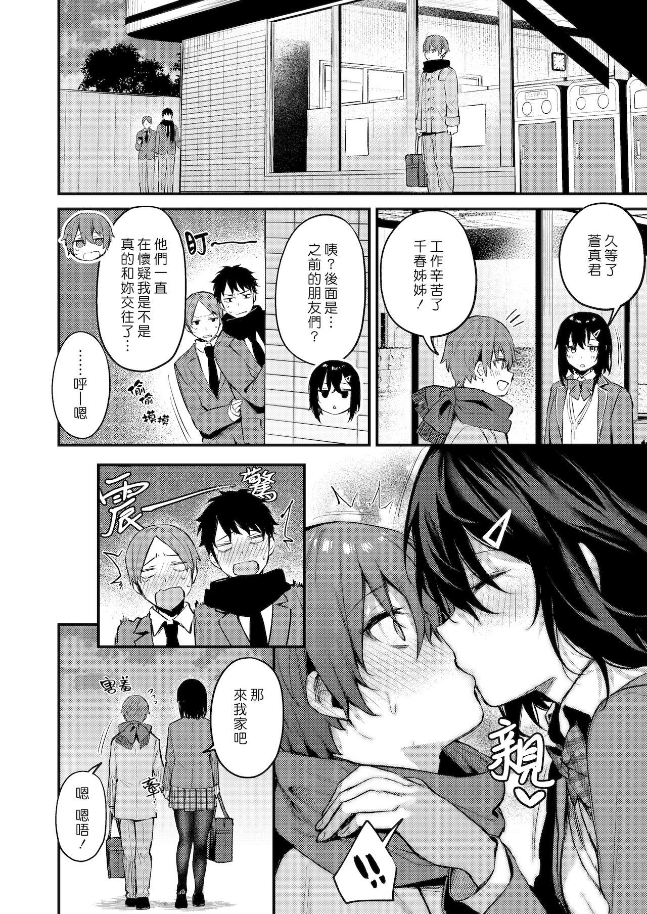 [Danimaru] Kouhai Kanjo Tsujinaka-Chan + Koi ni Naru made + Mou Ichido, Shite Mitai + Amayakashi Onee-san ni Ochinchin o Torottoro ni Sarete Nukedasenai +How to Advance Your Love . [Chinese] 179