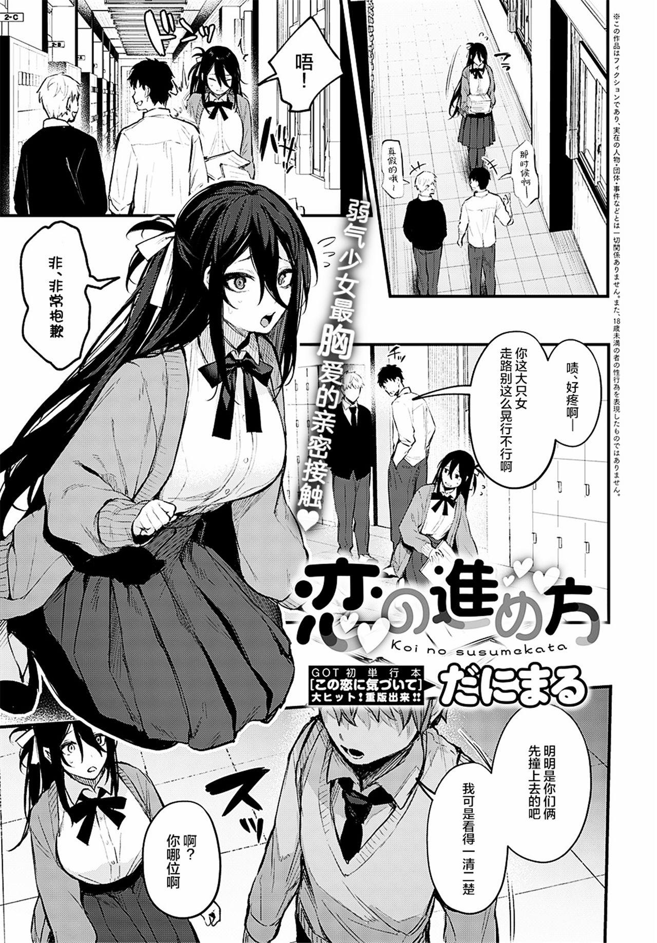 [Danimaru] Kouhai Kanjo Tsujinaka-Chan + Koi ni Naru made + Mou Ichido, Shite Mitai + Amayakashi Onee-san ni Ochinchin o Torottoro ni Sarete Nukedasenai +How to Advance Your Love . [Chinese] 181