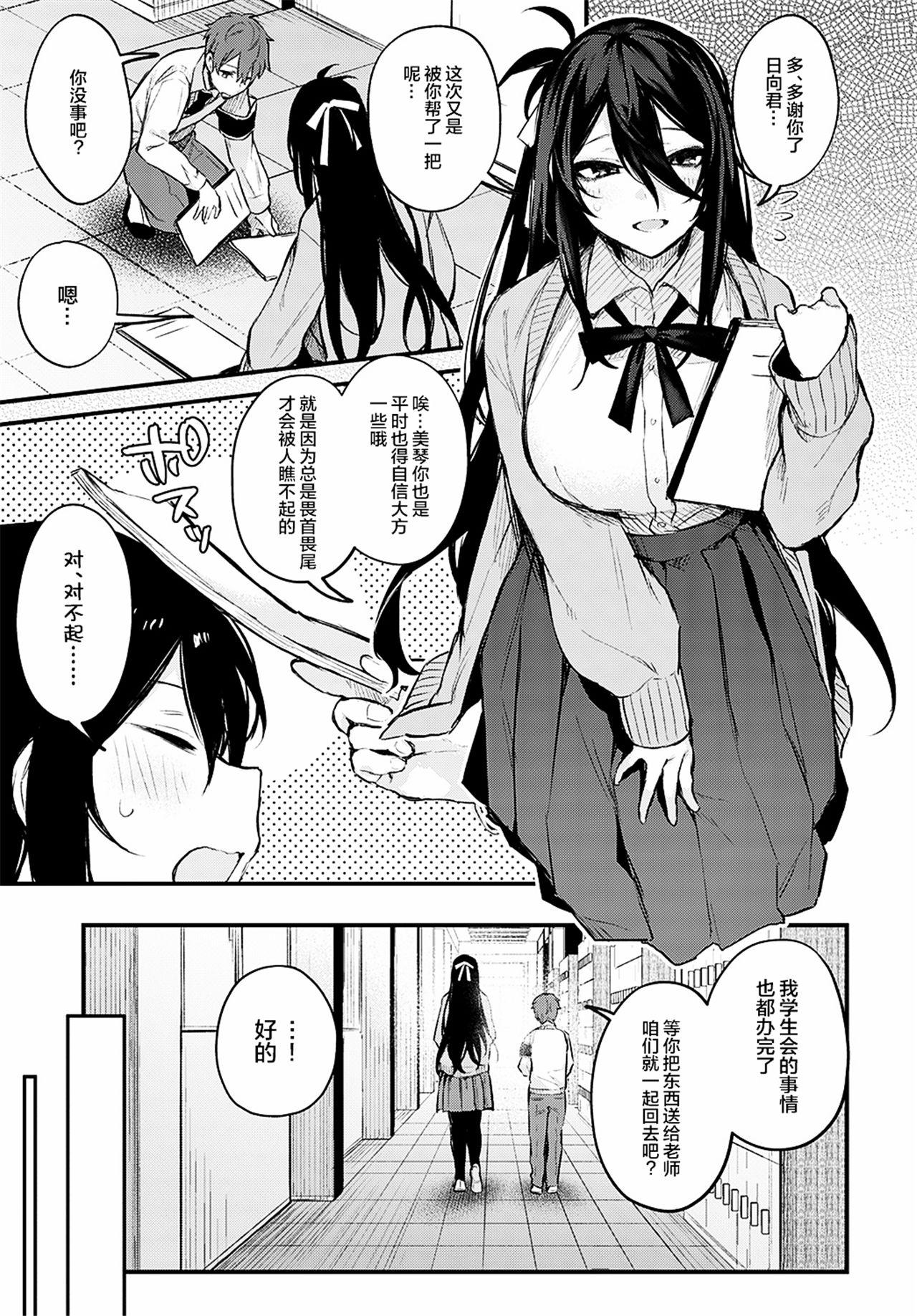 [Danimaru] Kouhai Kanjo Tsujinaka-Chan + Koi ni Naru made + Mou Ichido, Shite Mitai + Amayakashi Onee-san ni Ochinchin o Torottoro ni Sarete Nukedasenai +How to Advance Your Love . [Chinese] 183