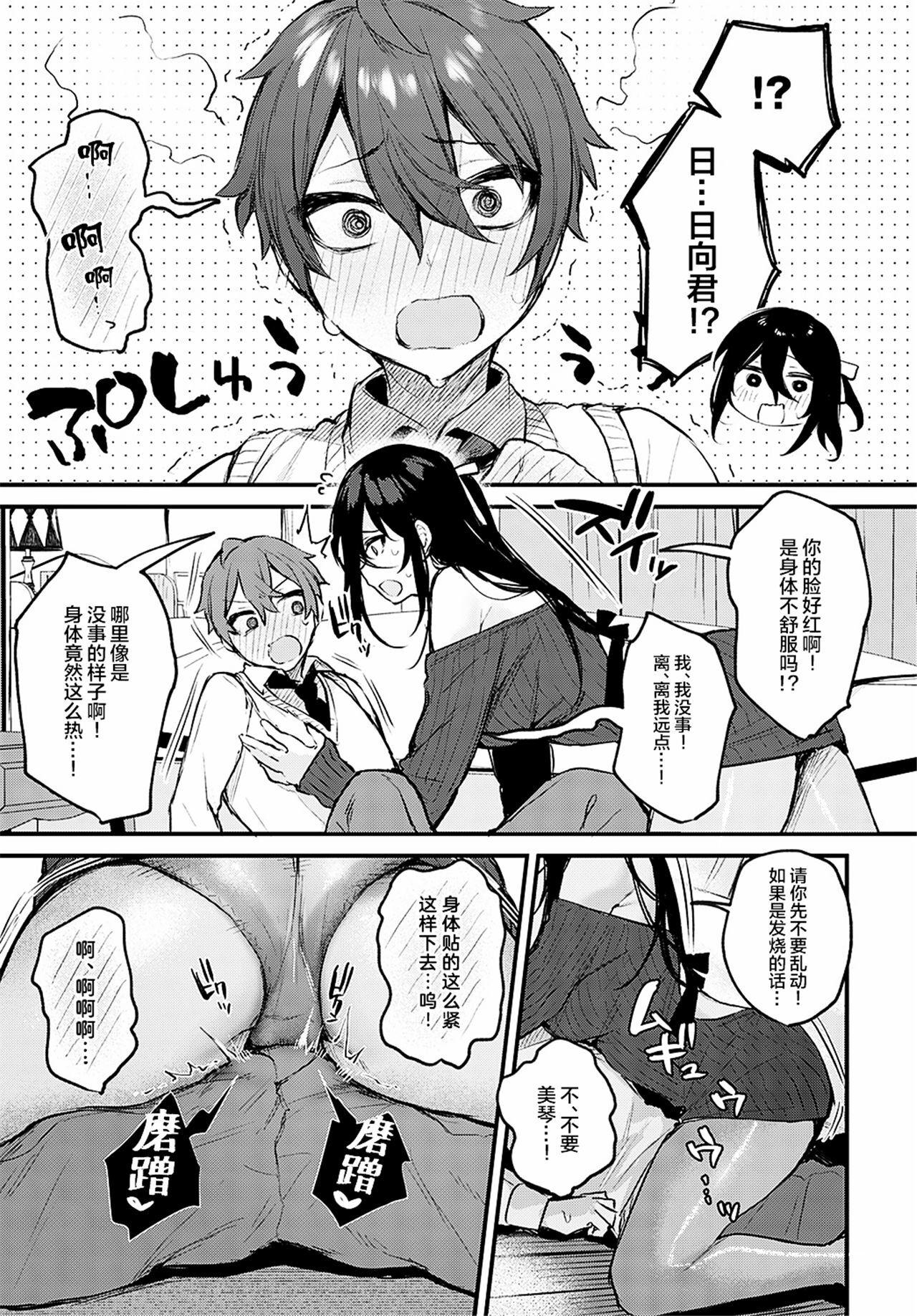 [Danimaru] Kouhai Kanjo Tsujinaka-Chan + Koi ni Naru made + Mou Ichido, Shite Mitai + Amayakashi Onee-san ni Ochinchin o Torottoro ni Sarete Nukedasenai +How to Advance Your Love . [Chinese] 189