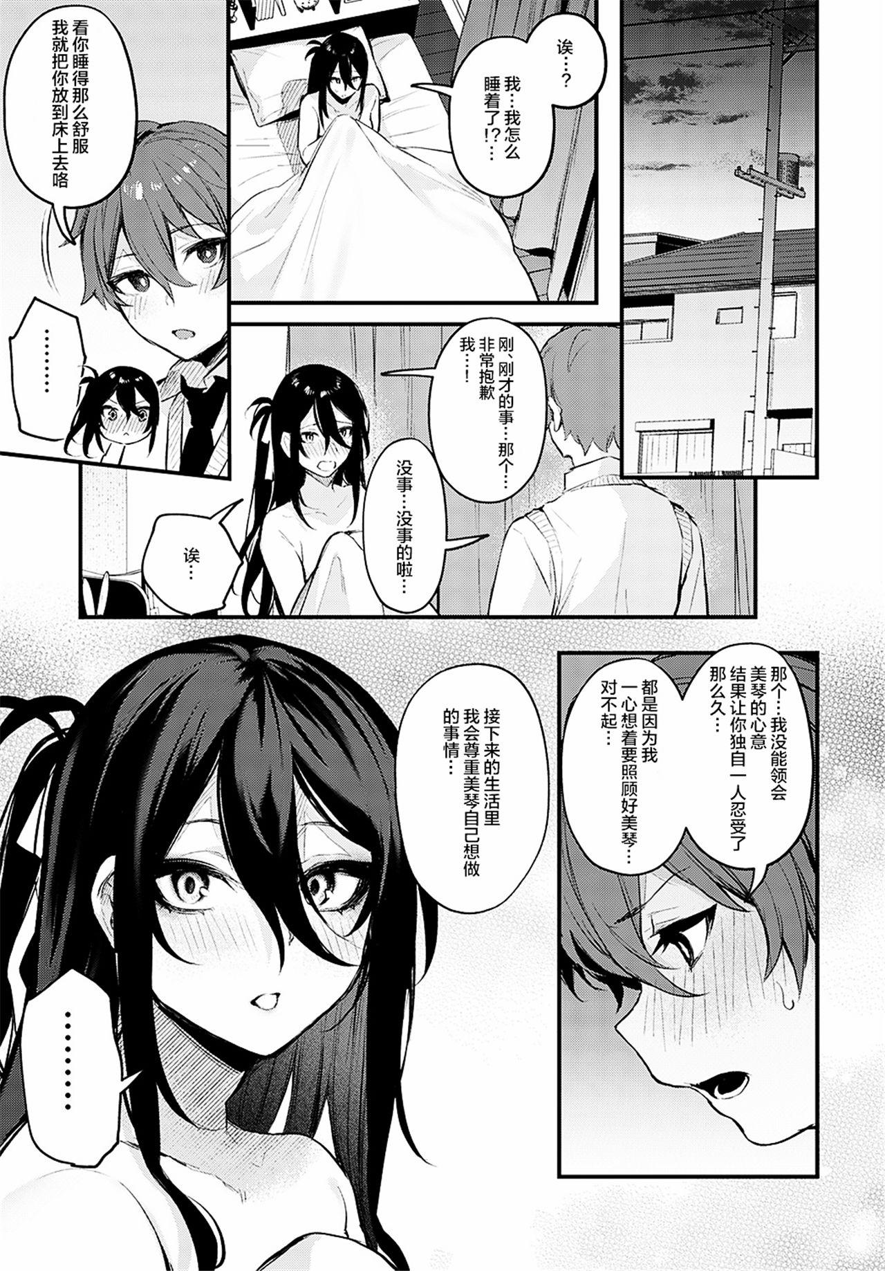 [Danimaru] Kouhai Kanjo Tsujinaka-Chan + Koi ni Naru made + Mou Ichido, Shite Mitai + Amayakashi Onee-san ni Ochinchin o Torottoro ni Sarete Nukedasenai +How to Advance Your Love . [Chinese] 203