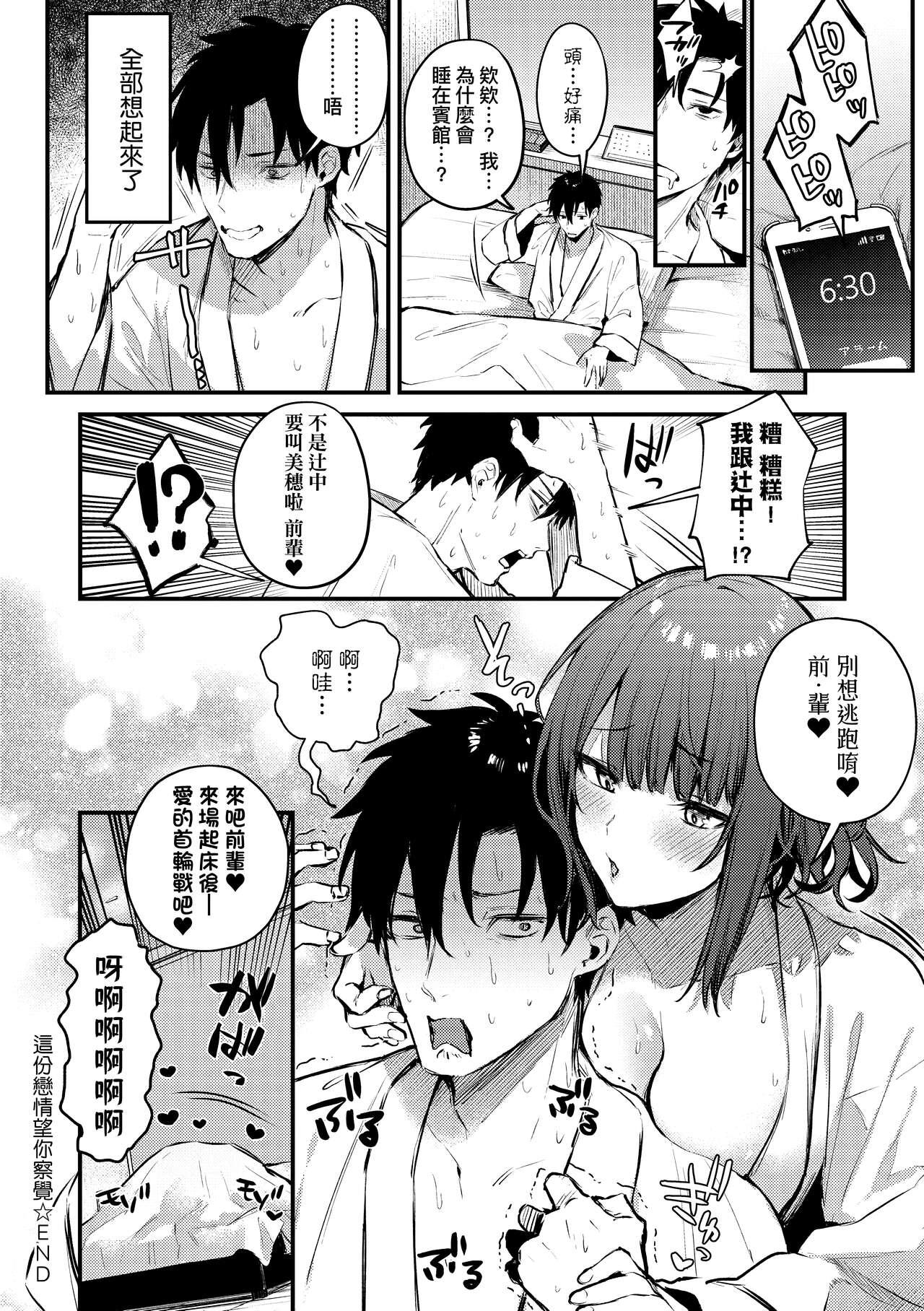 [Danimaru] Kouhai Kanjo Tsujinaka-Chan + Koi ni Naru made + Mou Ichido, Shite Mitai + Amayakashi Onee-san ni Ochinchin o Torottoro ni Sarete Nukedasenai +How to Advance Your Love . [Chinese] 26