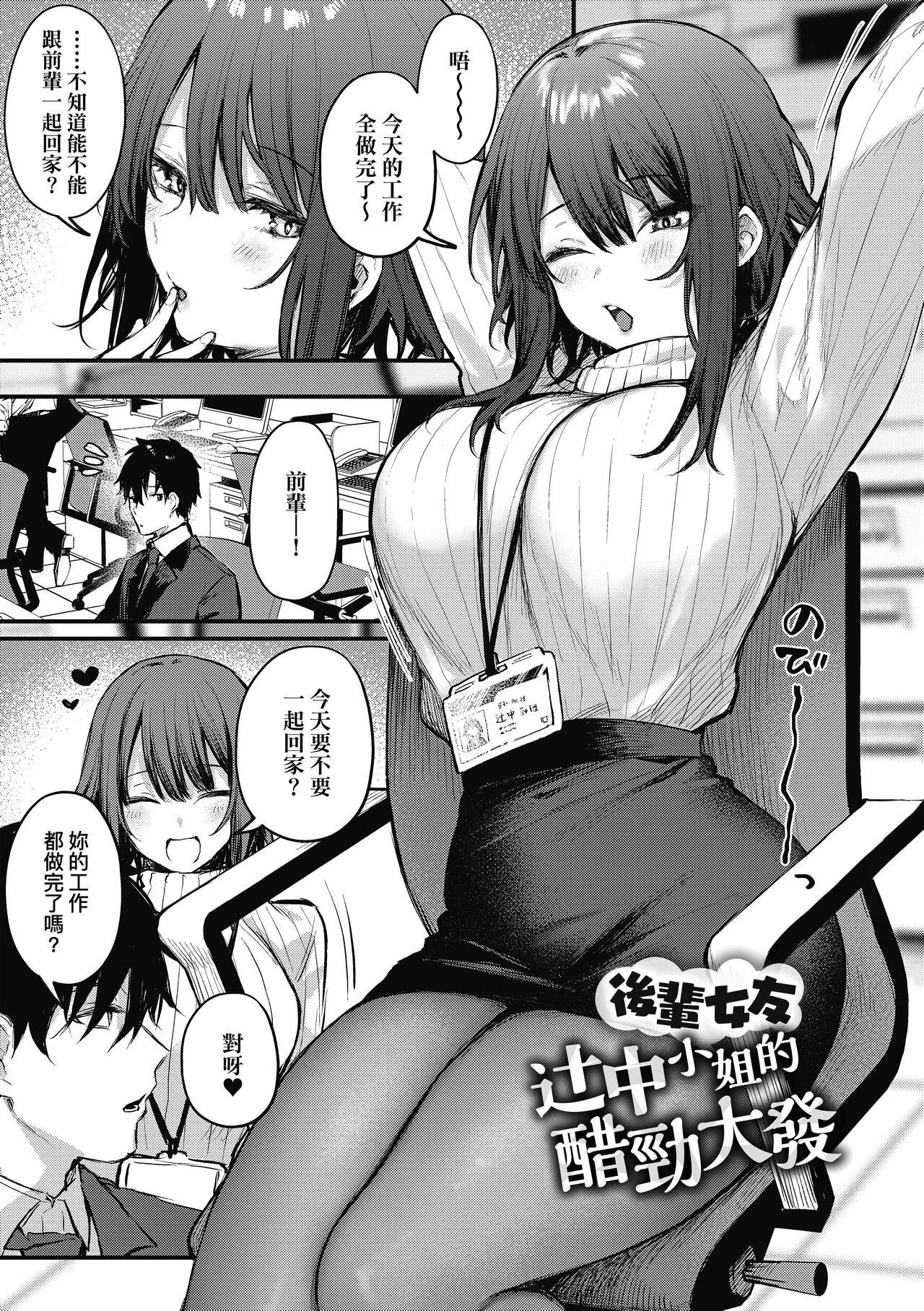 [Danimaru] Kouhai Kanjo Tsujinaka-Chan + Koi ni Naru made + Mou Ichido, Shite Mitai + Amayakashi Onee-san ni Ochinchin o Torottoro ni Sarete Nukedasenai +How to Advance Your Love . [Chinese] 28