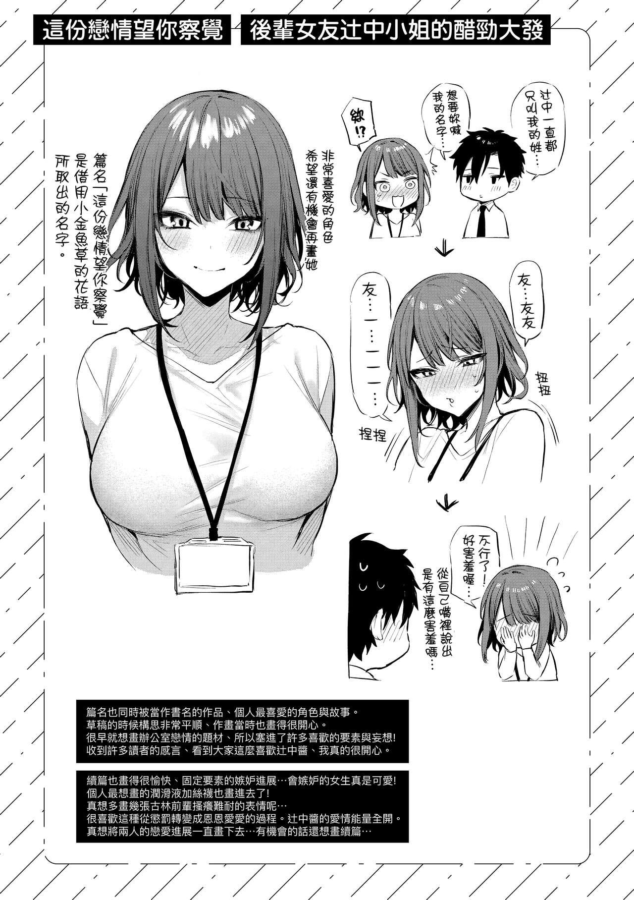 [Danimaru] Kouhai Kanjo Tsujinaka-Chan + Koi ni Naru made + Mou Ichido, Shite Mitai + Amayakashi Onee-san ni Ochinchin o Torottoro ni Sarete Nukedasenai +How to Advance Your Love . [Chinese] 2