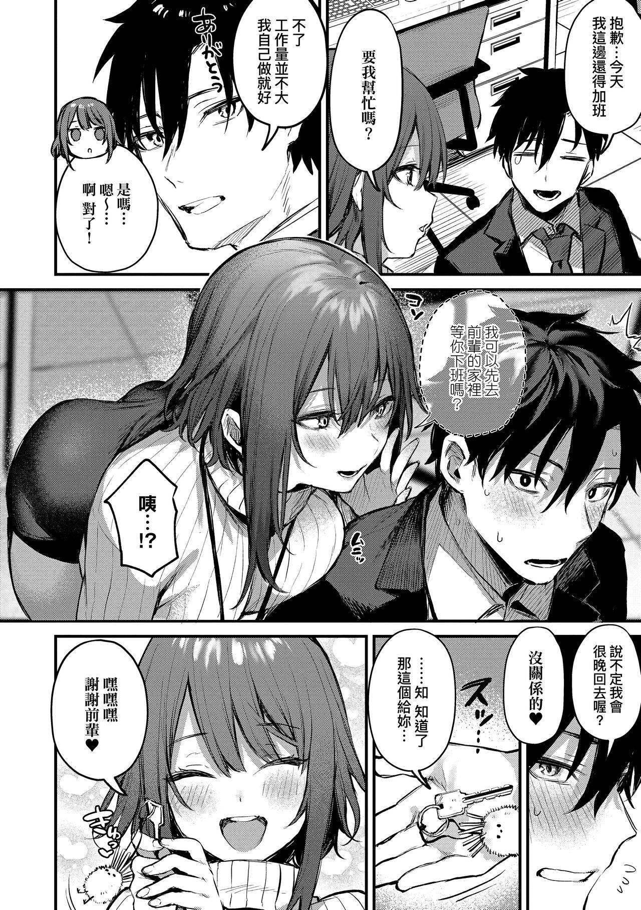 [Danimaru] Kouhai Kanjo Tsujinaka-Chan + Koi ni Naru made + Mou Ichido, Shite Mitai + Amayakashi Onee-san ni Ochinchin o Torottoro ni Sarete Nukedasenai +How to Advance Your Love . [Chinese] 29