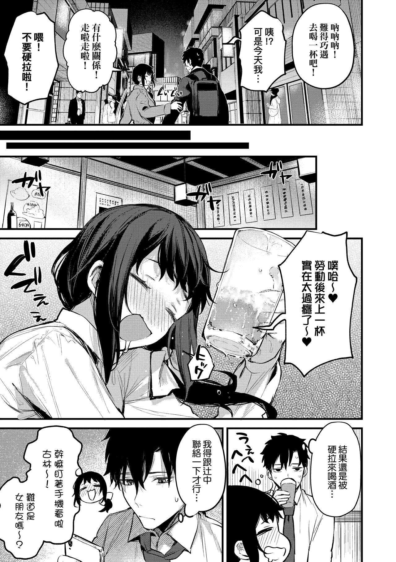 [Danimaru] Kouhai Kanjo Tsujinaka-Chan + Koi ni Naru made + Mou Ichido, Shite Mitai + Amayakashi Onee-san ni Ochinchin o Torottoro ni Sarete Nukedasenai +How to Advance Your Love . [Chinese] 32