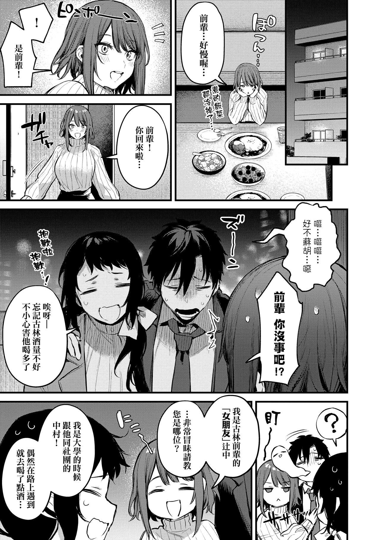 [Danimaru] Kouhai Kanjo Tsujinaka-Chan + Koi ni Naru made + Mou Ichido, Shite Mitai + Amayakashi Onee-san ni Ochinchin o Torottoro ni Sarete Nukedasenai +How to Advance Your Love . [Chinese] 34