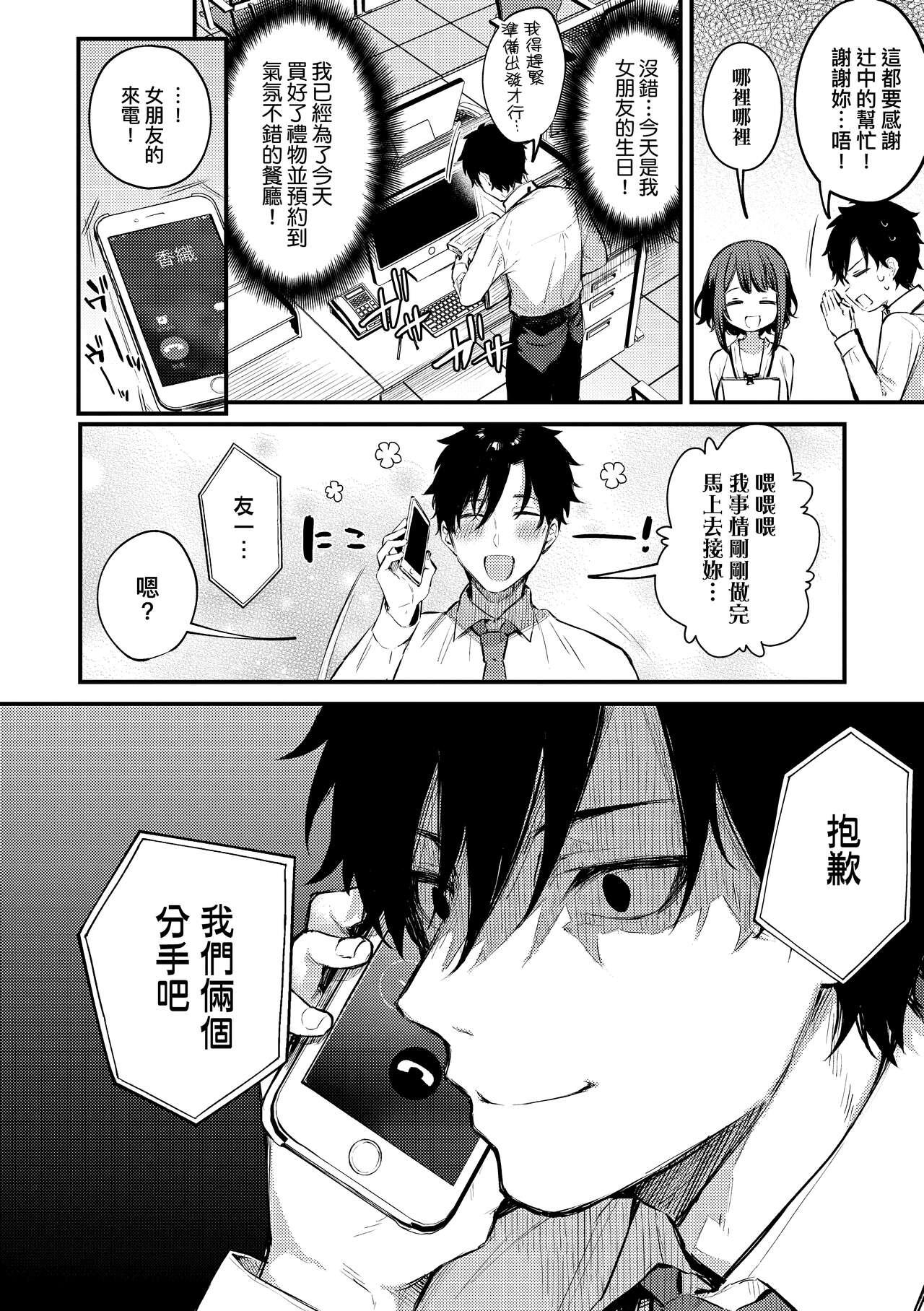 [Danimaru] Kouhai Kanjo Tsujinaka-Chan + Koi ni Naru made + Mou Ichido, Shite Mitai + Amayakashi Onee-san ni Ochinchin o Torottoro ni Sarete Nukedasenai +How to Advance Your Love . [Chinese] 4