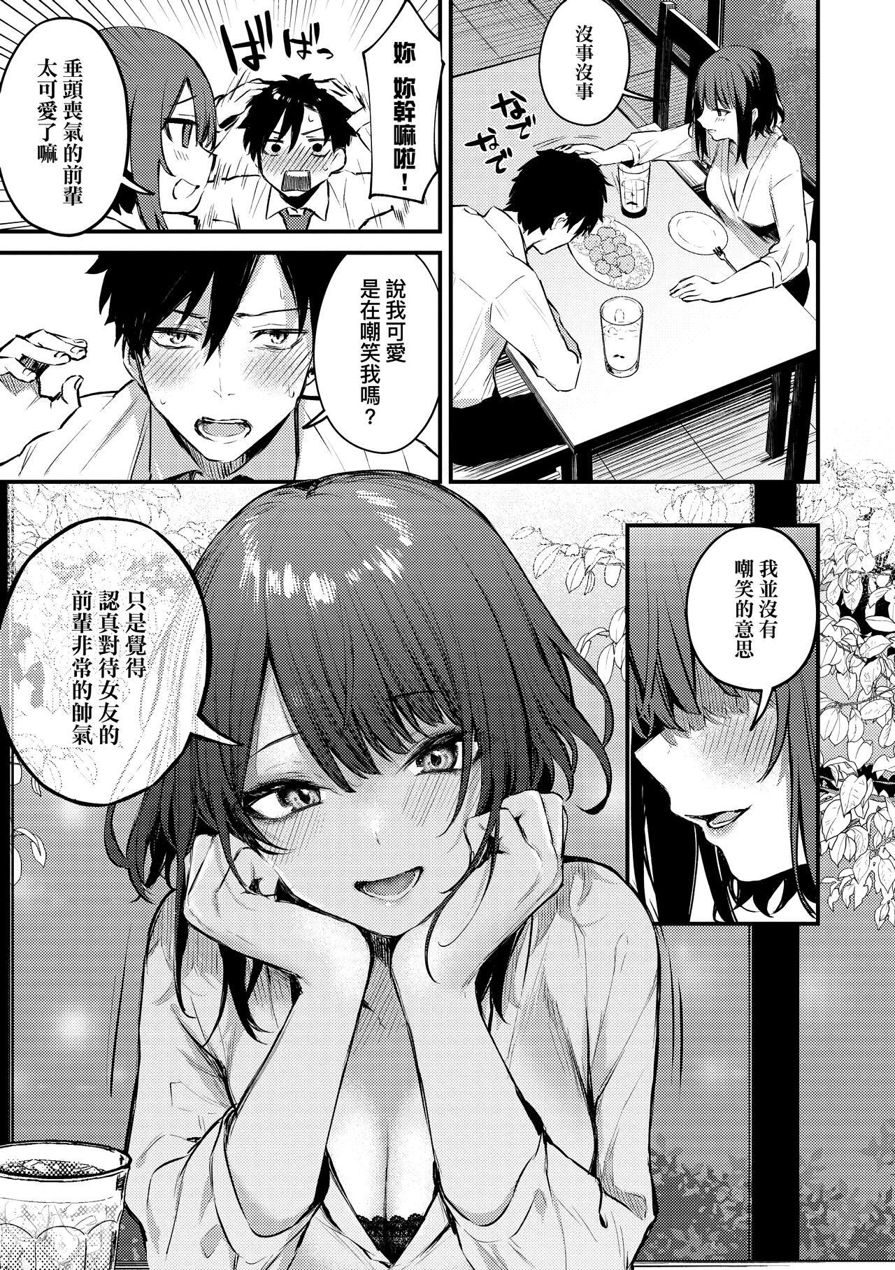 [Danimaru] Kouhai Kanjo Tsujinaka-Chan + Koi ni Naru made + Mou Ichido, Shite Mitai + Amayakashi Onee-san ni Ochinchin o Torottoro ni Sarete Nukedasenai +How to Advance Your Love . [Chinese] 7