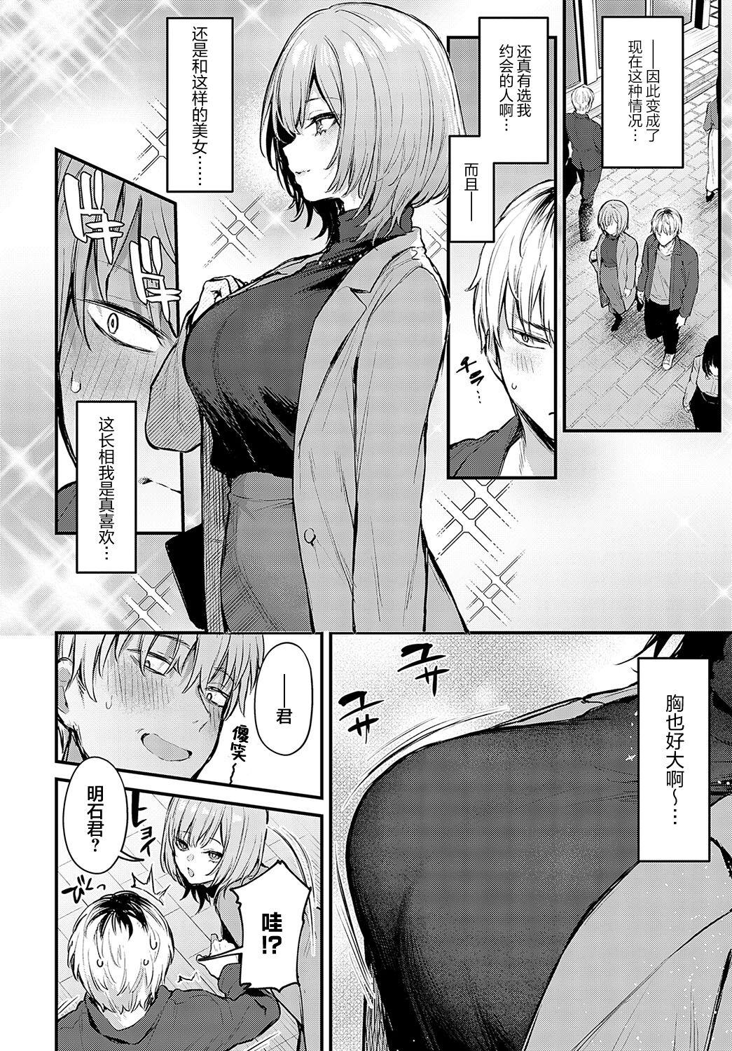 [Danimaru] Kouhai Kanjo Tsujinaka-Chan + Koi ni Naru made + Mou Ichido, Shite Mitai + Amayakashi Onee-san ni Ochinchin o Torottoro ni Sarete Nukedasenai +How to Advance Your Love . [Chinese] 83