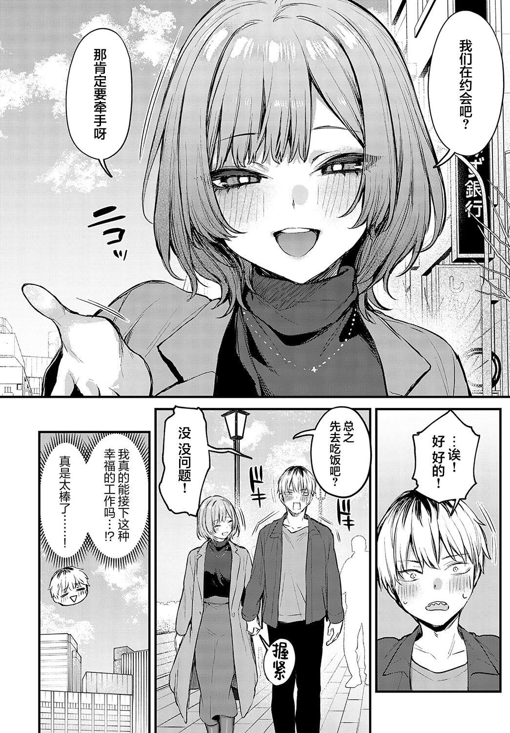 [Danimaru] Kouhai Kanjo Tsujinaka-Chan + Koi ni Naru made + Mou Ichido, Shite Mitai + Amayakashi Onee-san ni Ochinchin o Torottoro ni Sarete Nukedasenai +How to Advance Your Love . [Chinese] 85