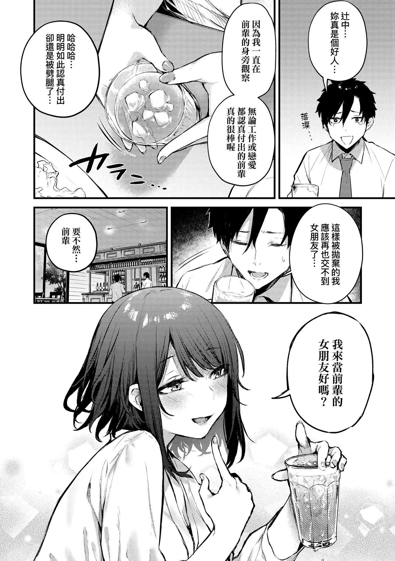 [Danimaru] Kouhai Kanjo Tsujinaka-Chan + Koi ni Naru made + Mou Ichido, Shite Mitai + Amayakashi Onee-san ni Ochinchin o Torottoro ni Sarete Nukedasenai +How to Advance Your Love . [Chinese] 8