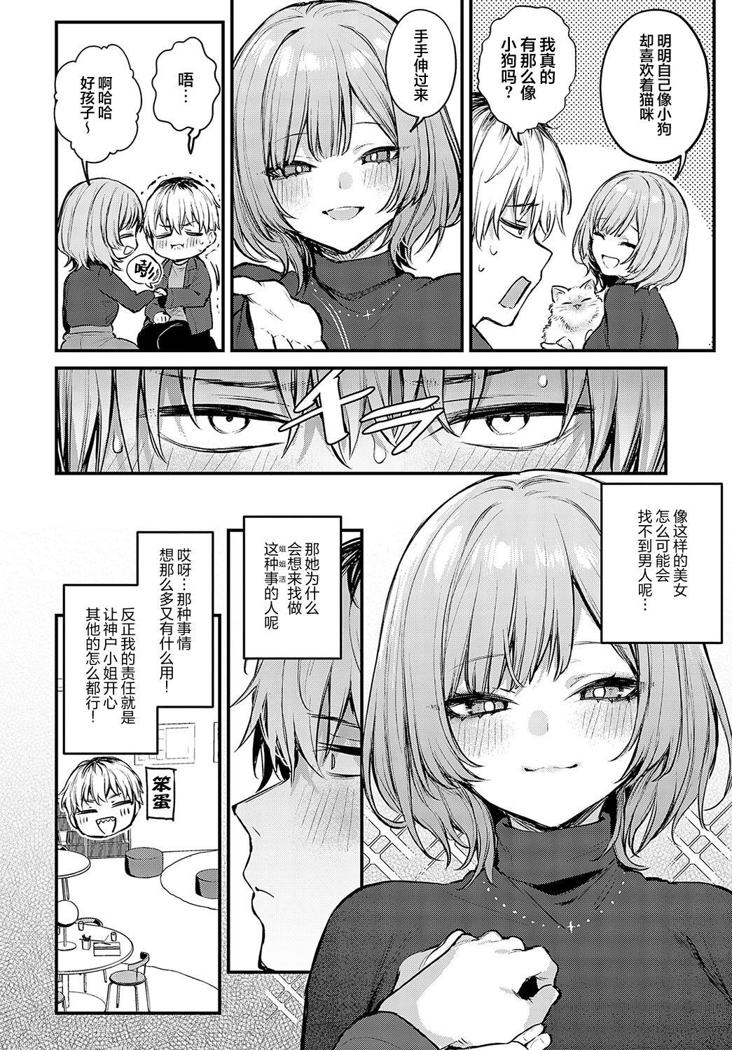 [Danimaru] Kouhai Kanjo Tsujinaka-Chan + Koi ni Naru made + Mou Ichido, Shite Mitai + Amayakashi Onee-san ni Ochinchin o Torottoro ni Sarete Nukedasenai +How to Advance Your Love . [Chinese] 91