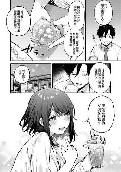 Kouhai Kanjo Tsujinakasan ni Ochinchin o Torottoro ni Sarete Nukedasenai +How to Advance Your Love . 9
