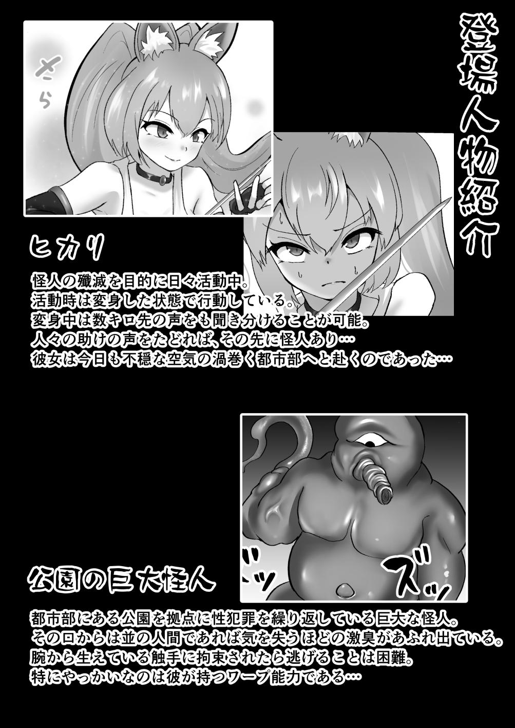 [Segami] Choukoujinki Hikari Chou Tsuyotsuyo Bishoujo Gyaru Senshi ga Gekishuu-zeme to Shokushu-zeme de Chou Yowayowa ni!? Saikyou Hentai Kaijin ni Yodoushi Ryoujoku sareru Hanashi 1