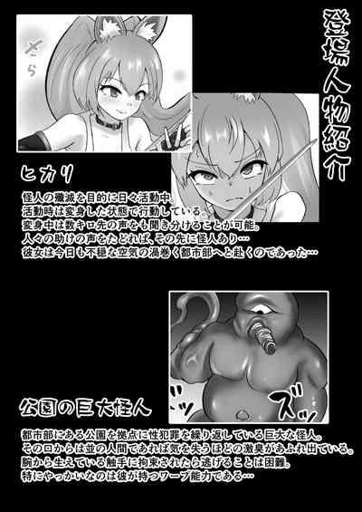 Choukoujinki Hikari Chou Tsuyotsuyo Bishoujo Gyaru Senshi ga Gekishuuzeme de Chou Yowayowa ni!? Saikyou Hentai Kaijin ni Yodoushi Ryoujoku sareru Hanashi 2