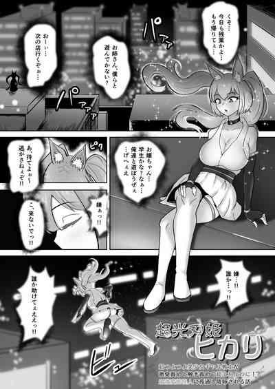 Choukoujinki Hikari Chou Tsuyotsuyo Bishoujo Gyaru Senshi ga Gekishuuzeme de Chou Yowayowa ni!? Saikyou Hentai Kaijin ni Yodoushi Ryoujoku sareru Hanashi 3