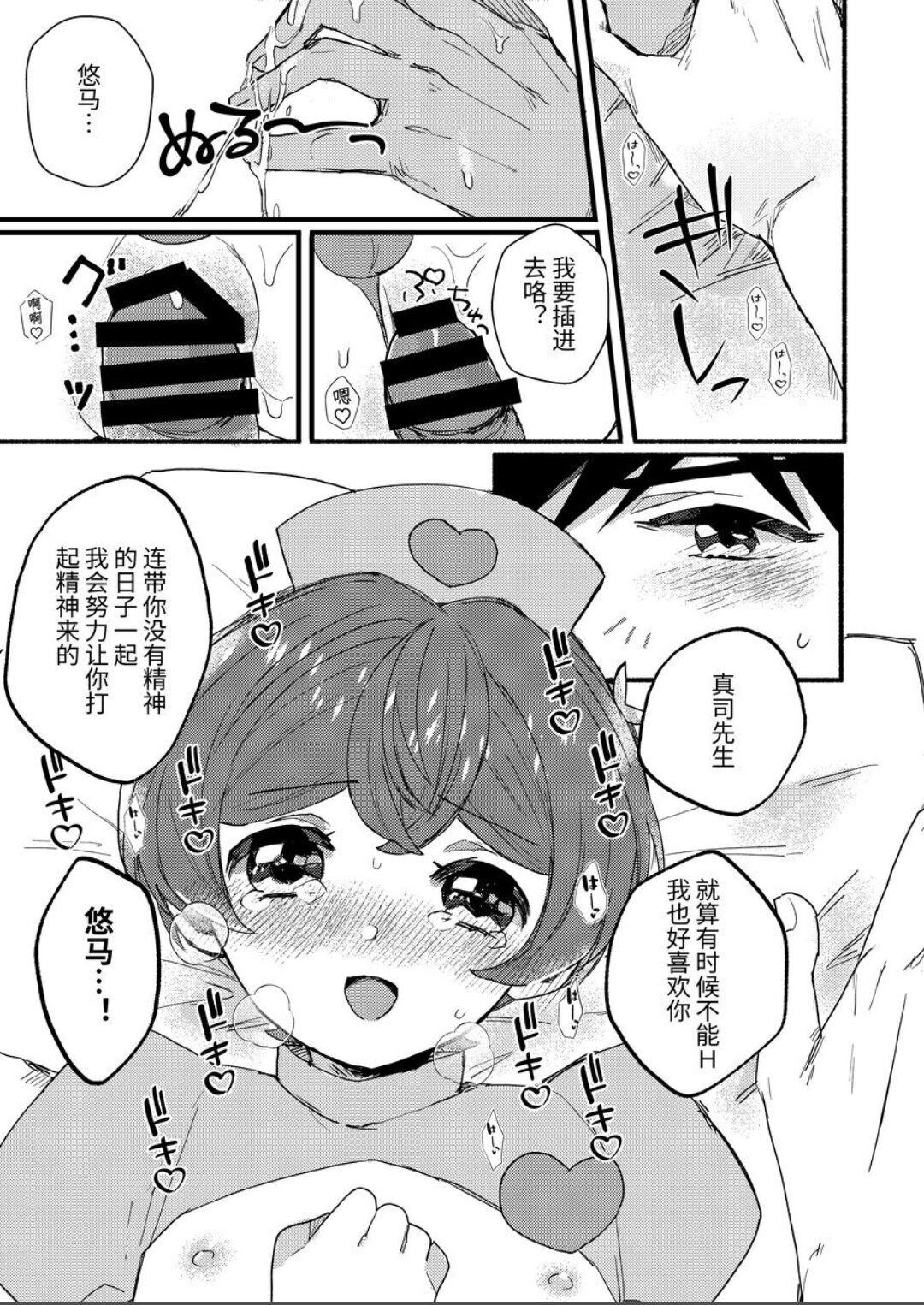 【わみばんた】僕が元気にしてあげる! - Page 11