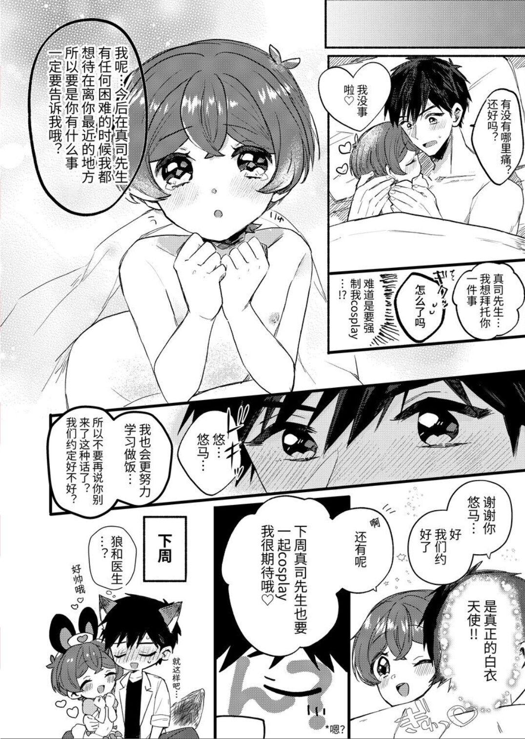 【わみばんた】僕が元気にしてあげる! - Page 16