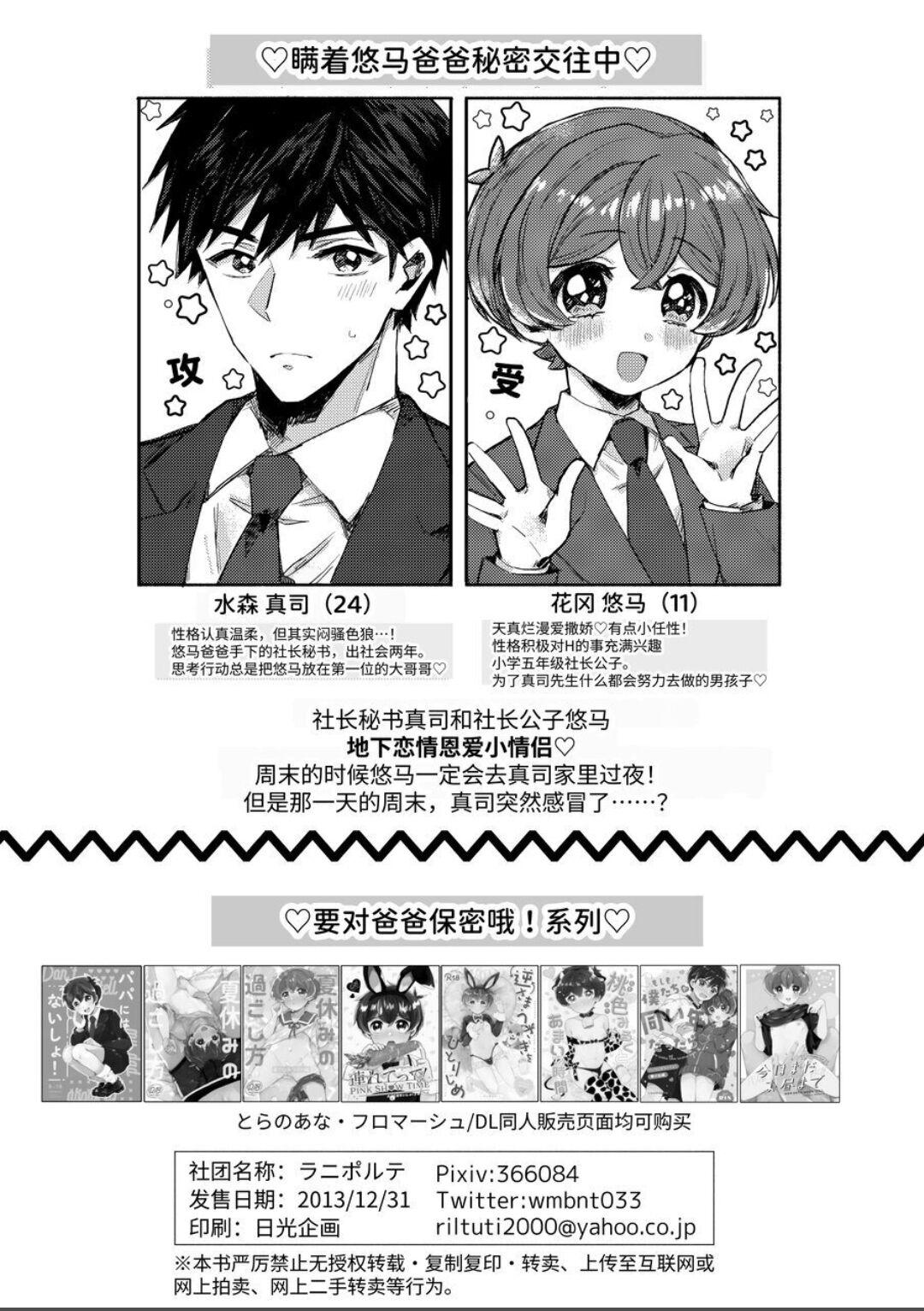 【わみばんた】僕が元気にしてあげる! - Page 2