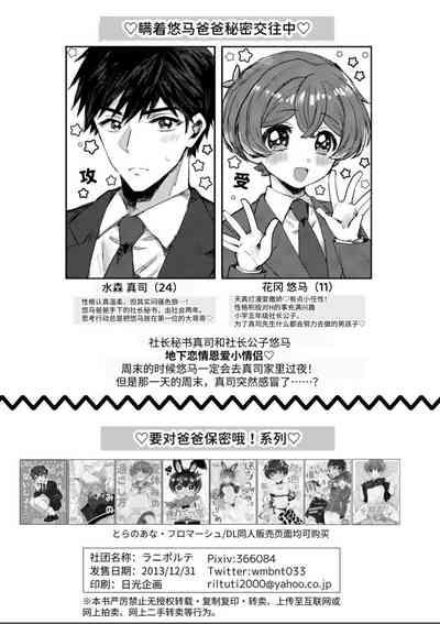 【わみばんた】僕が元気にしてあげる! 2