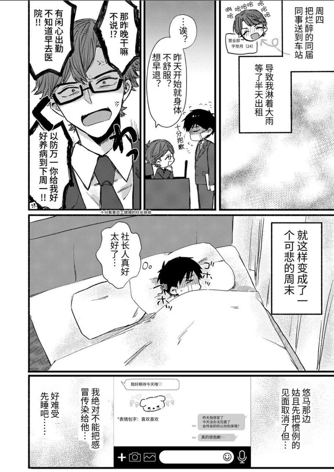 【わみばんた】僕が元気にしてあげる! - Page 3