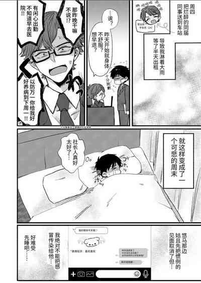 【わみばんた】僕が元気にしてあげる! 3