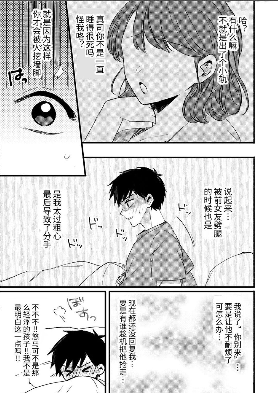 【わみばんた】僕が元気にしてあげる! - Page 4