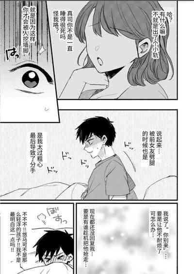 【わみばんた】僕が元気にしてあげる! 4