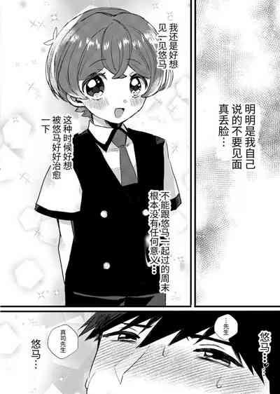 【わみばんた】僕が元気にしてあげる! 5