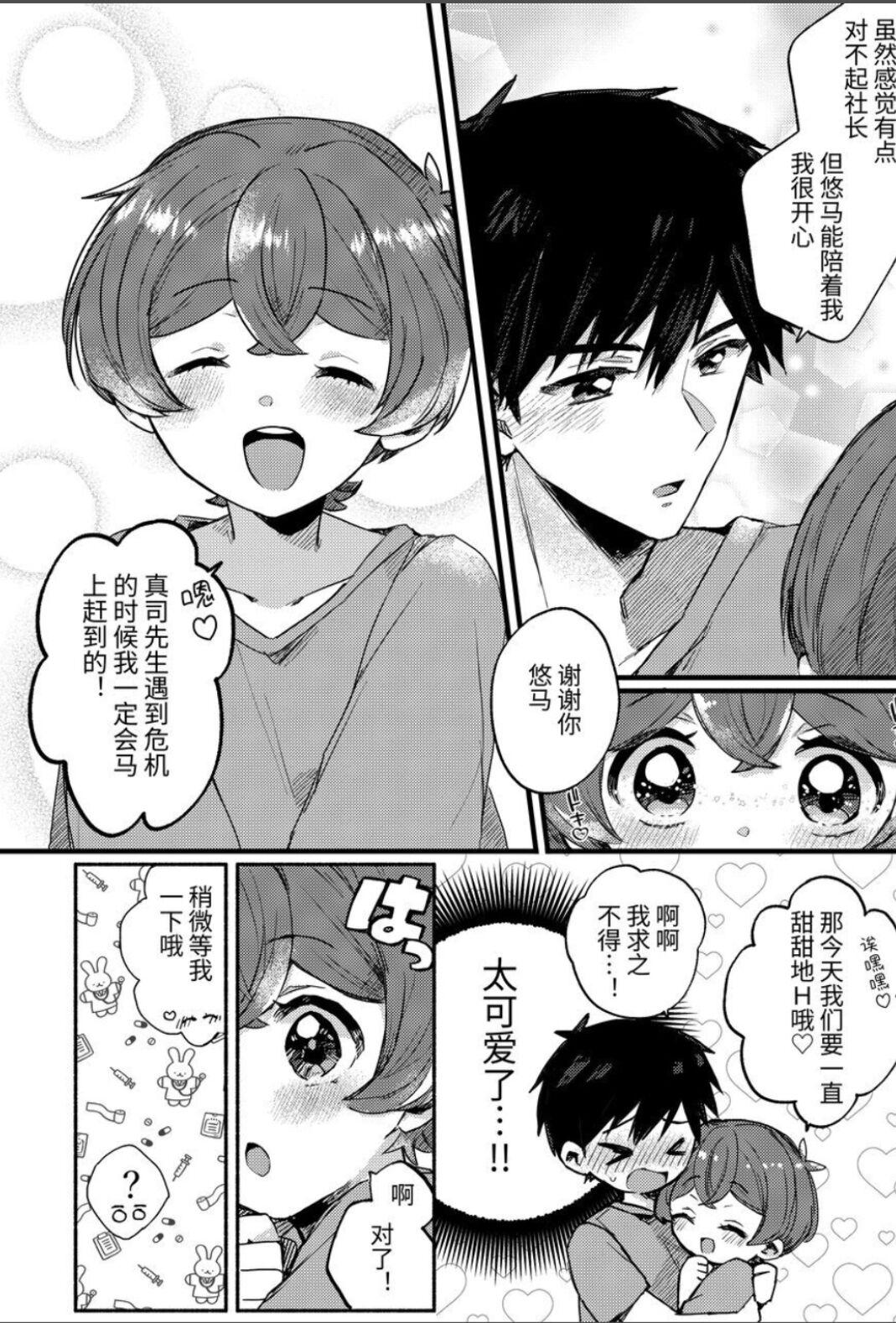 【わみばんた】僕が元気にしてあげる! - Page 8