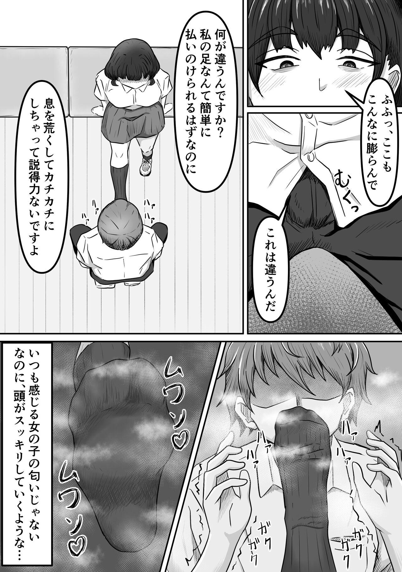 Boku wa Jimiko-chan no Ashi no Toriko ni Naru - Page 11