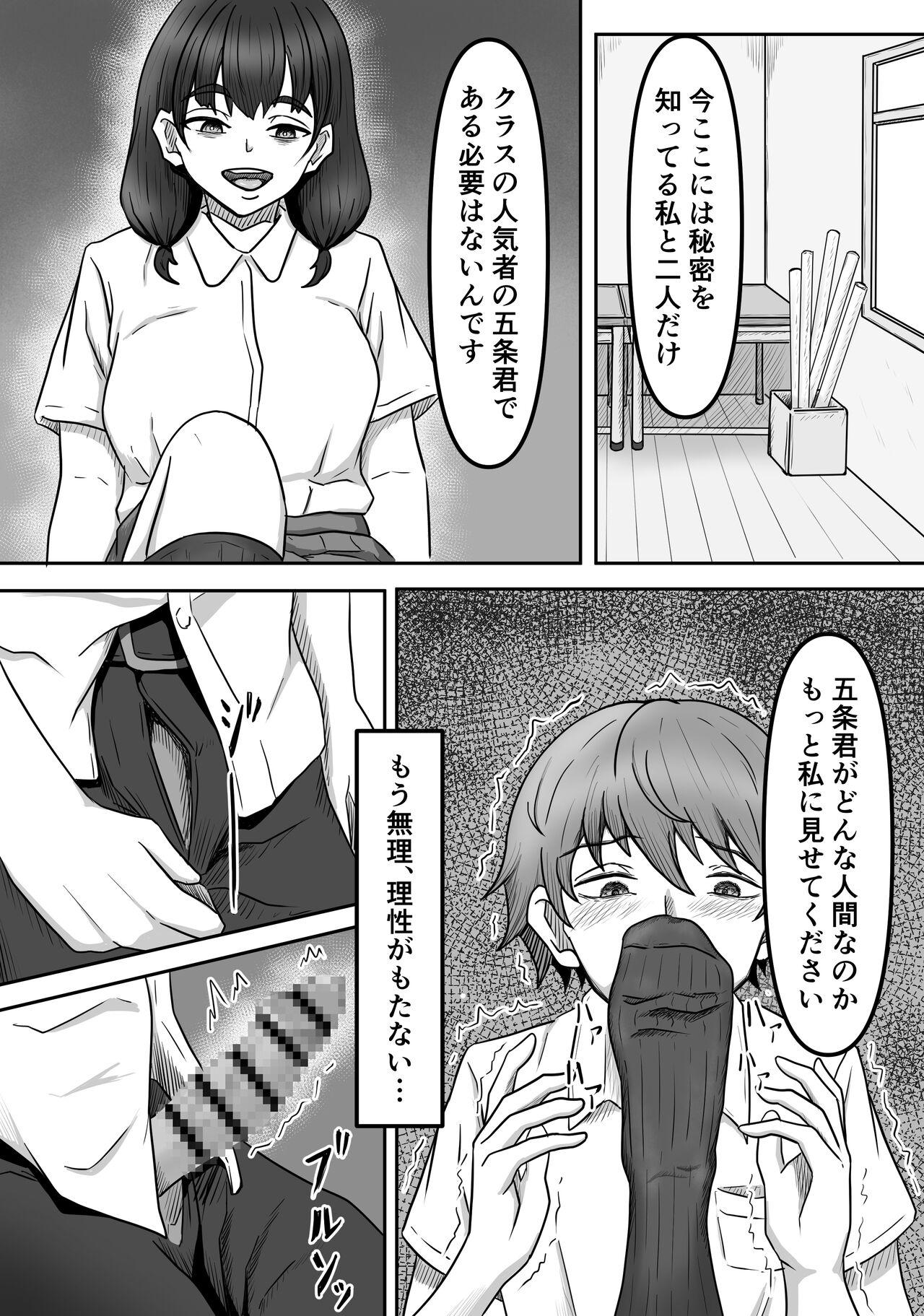 Boku wa Jimiko-chan no Ashi no Toriko ni Naru - Page 12