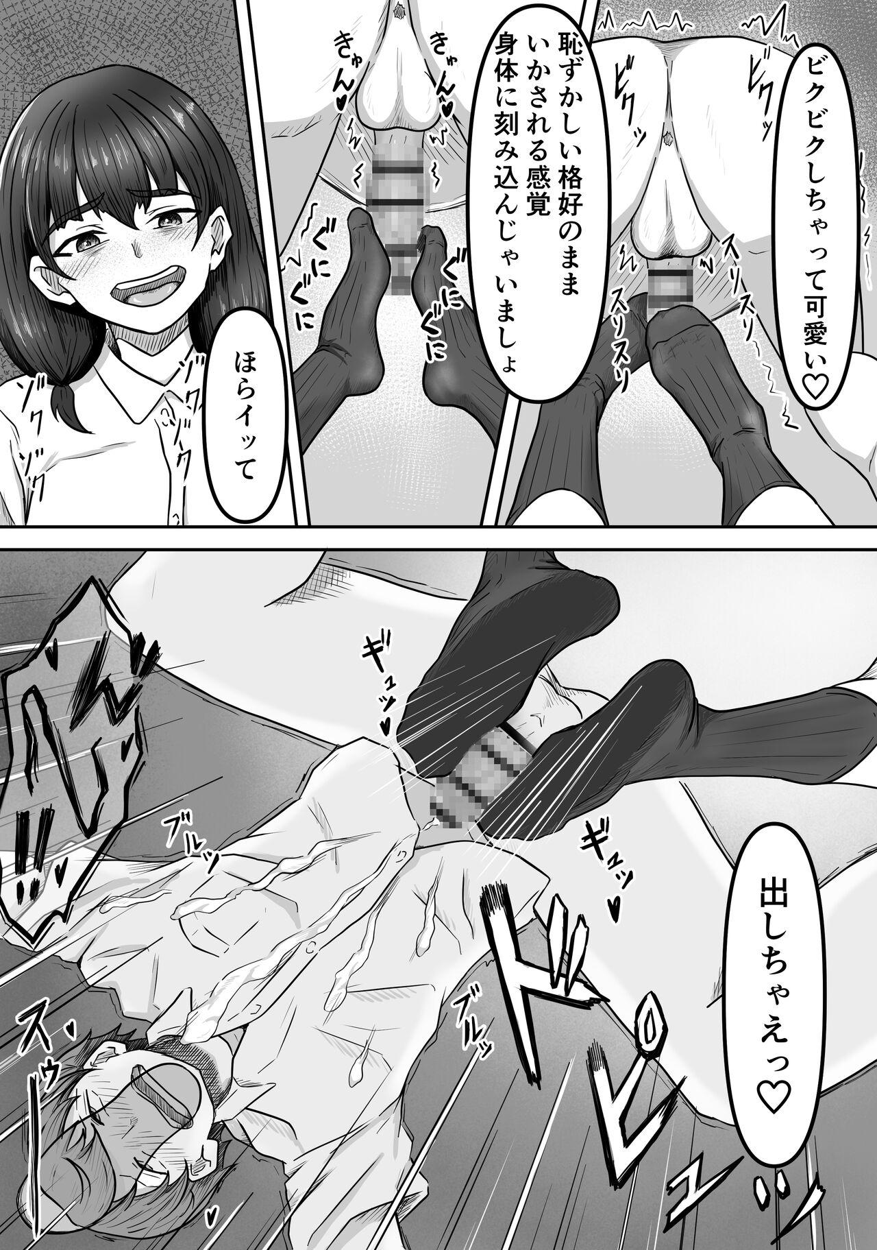 Boku wa Jimiko-chan no Ashi no Toriko ni Naru - Page 18