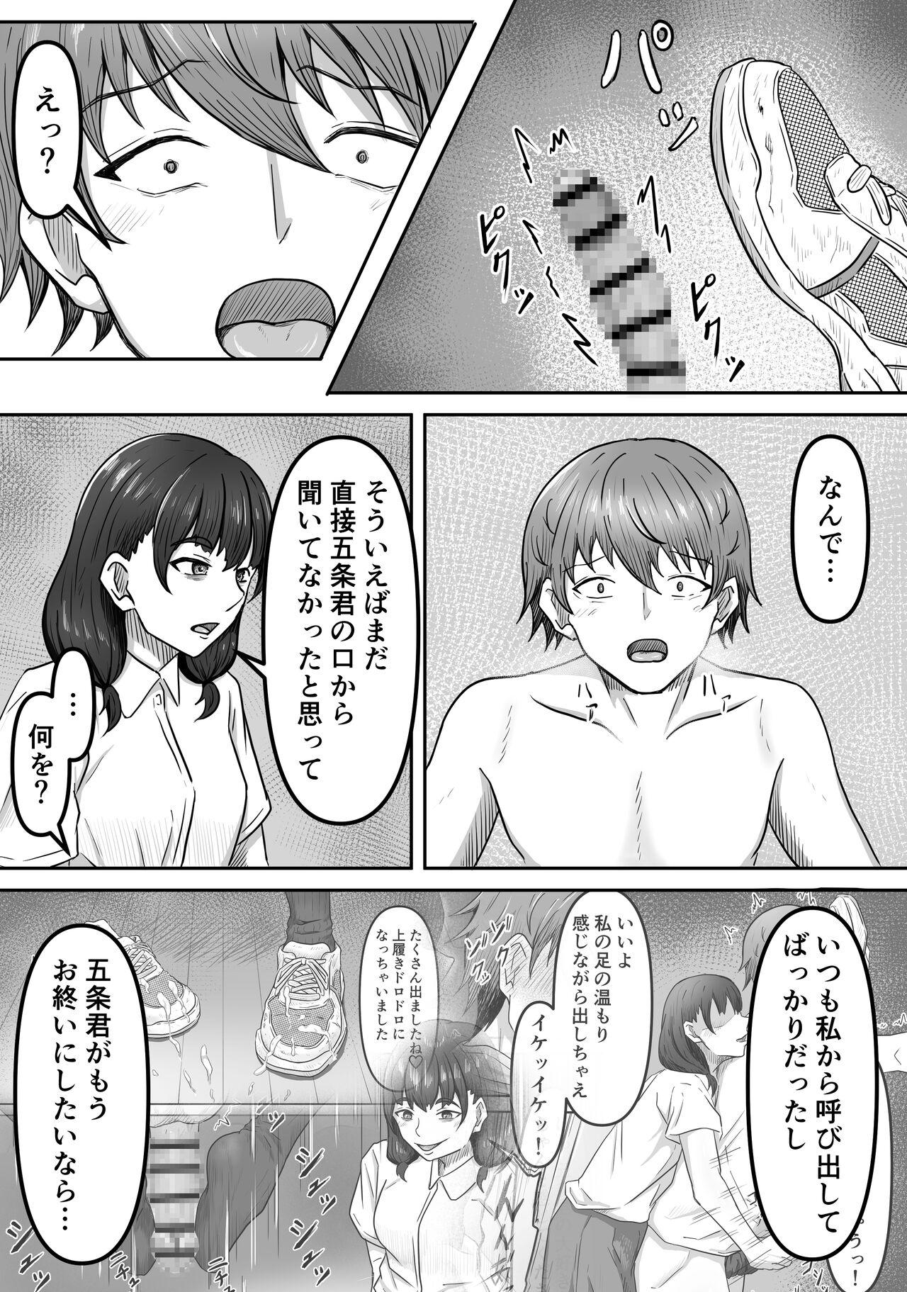 Boku wa Jimiko-chan no Ashi no Toriko ni Naru - Page 23