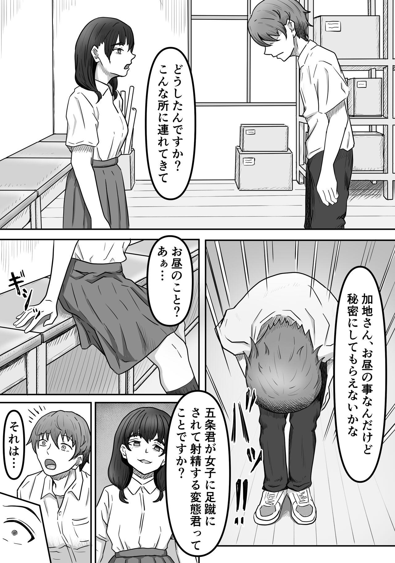 Boku wa Jimiko-chan no Ashi no Toriko ni Naru - Page 9