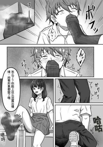 Boku wa Jimiko-chan no Ashi no Toriko ni Naru 10