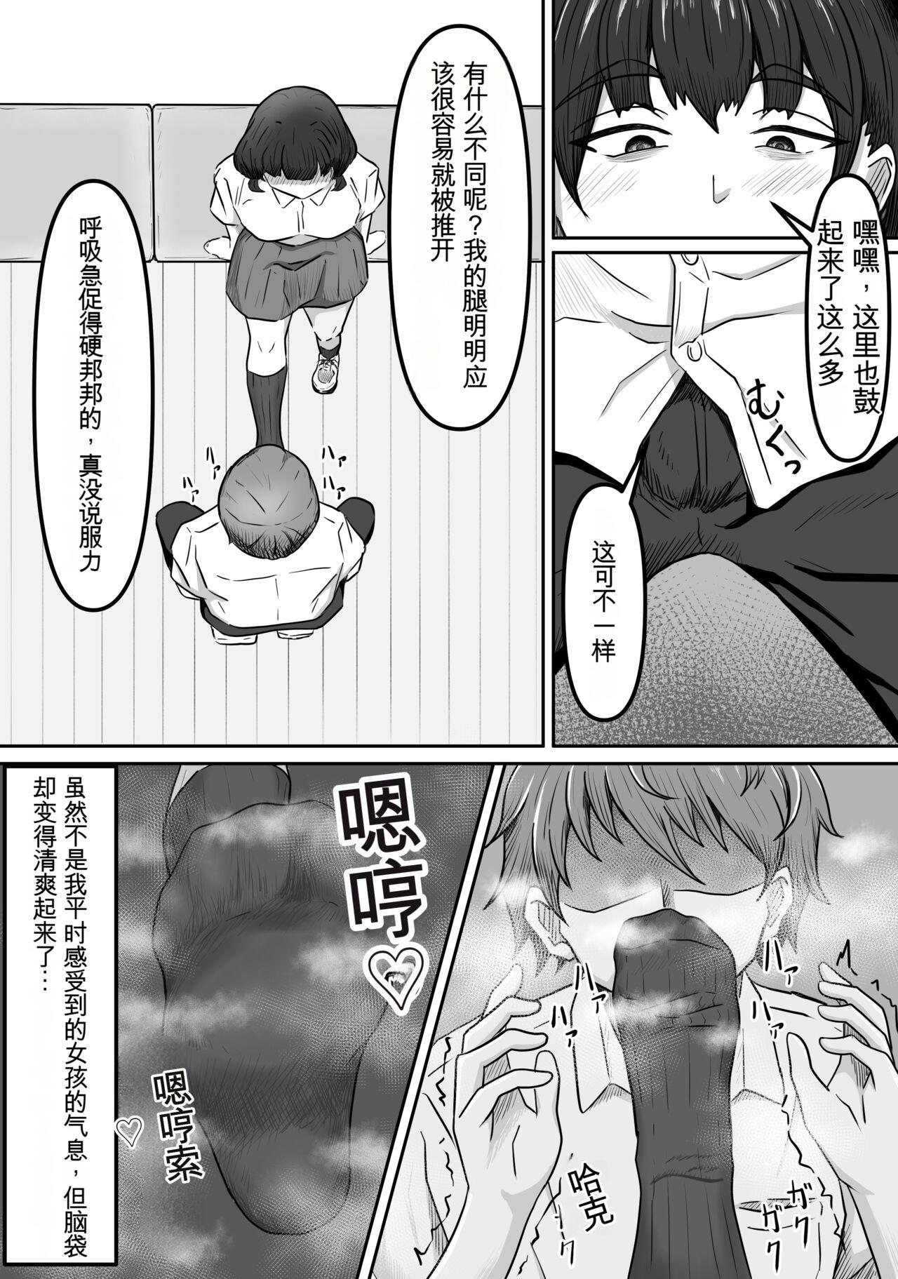 Boku wa Jimiko-chan no Ashi no Toriko ni Naru - Page 11