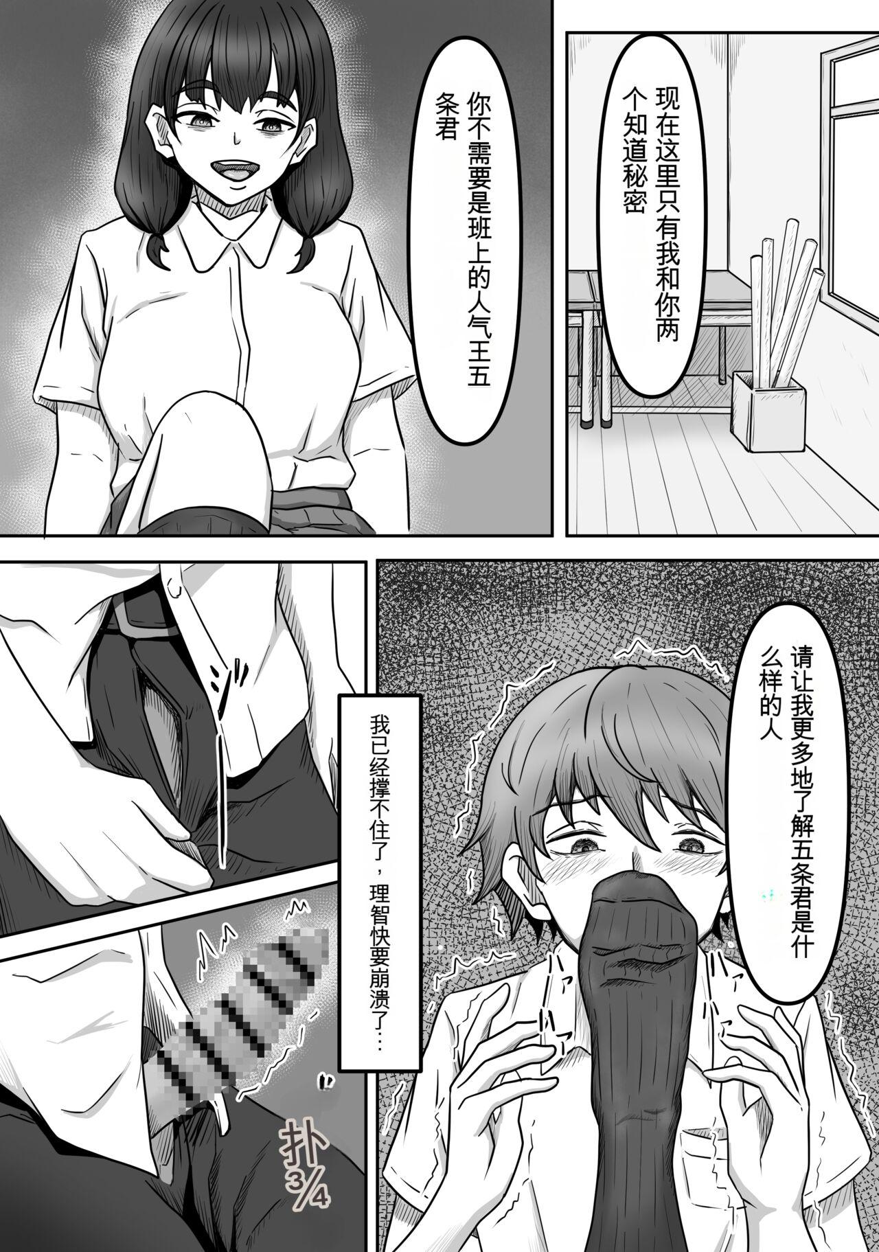 Boku wa Jimiko-chan no Ashi no Toriko ni Naru - Page 12