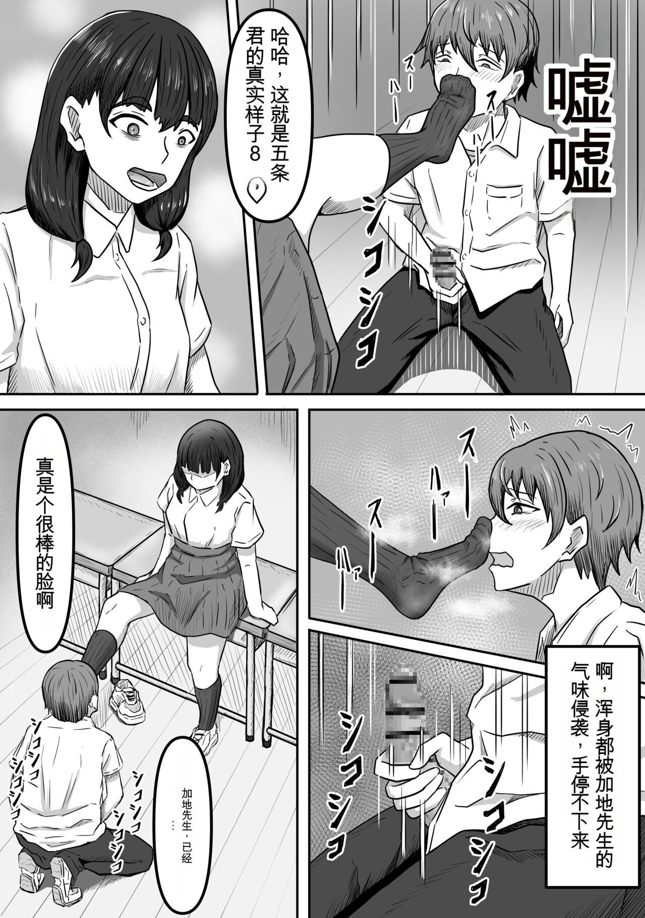 Boku wa Jimiko-chan no Ashi no Toriko ni Naru - Page 13