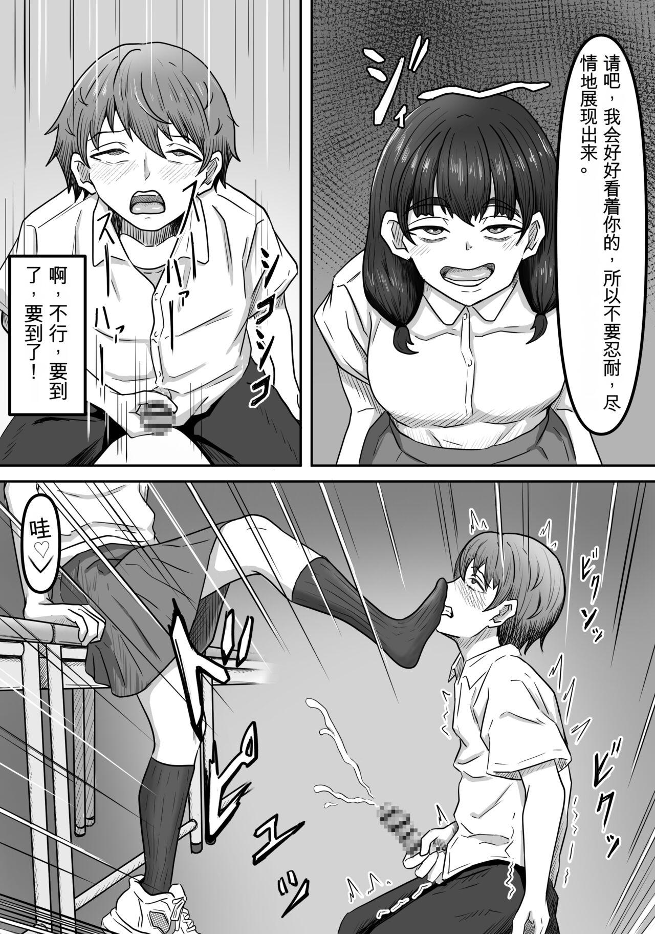 Boku wa Jimiko-chan no Ashi no Toriko ni Naru - Page 14