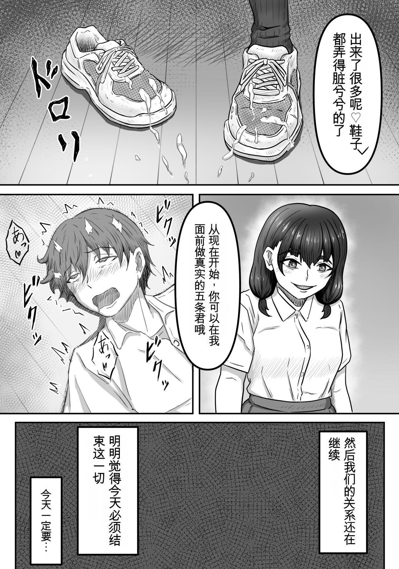 Boku wa Jimiko-chan no Ashi no Toriko ni Naru - Page 15
