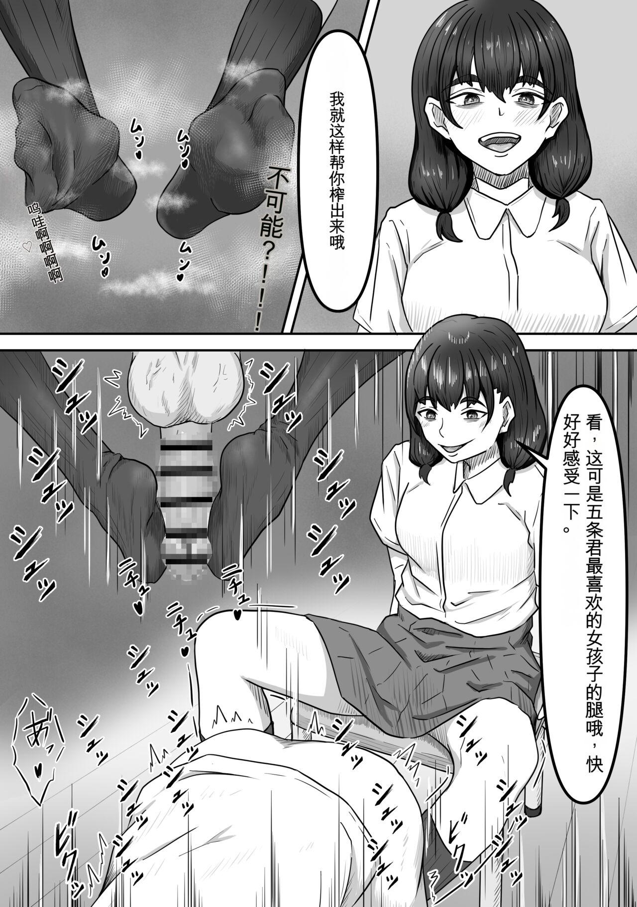 Boku wa Jimiko-chan no Ashi no Toriko ni Naru - Page 17
