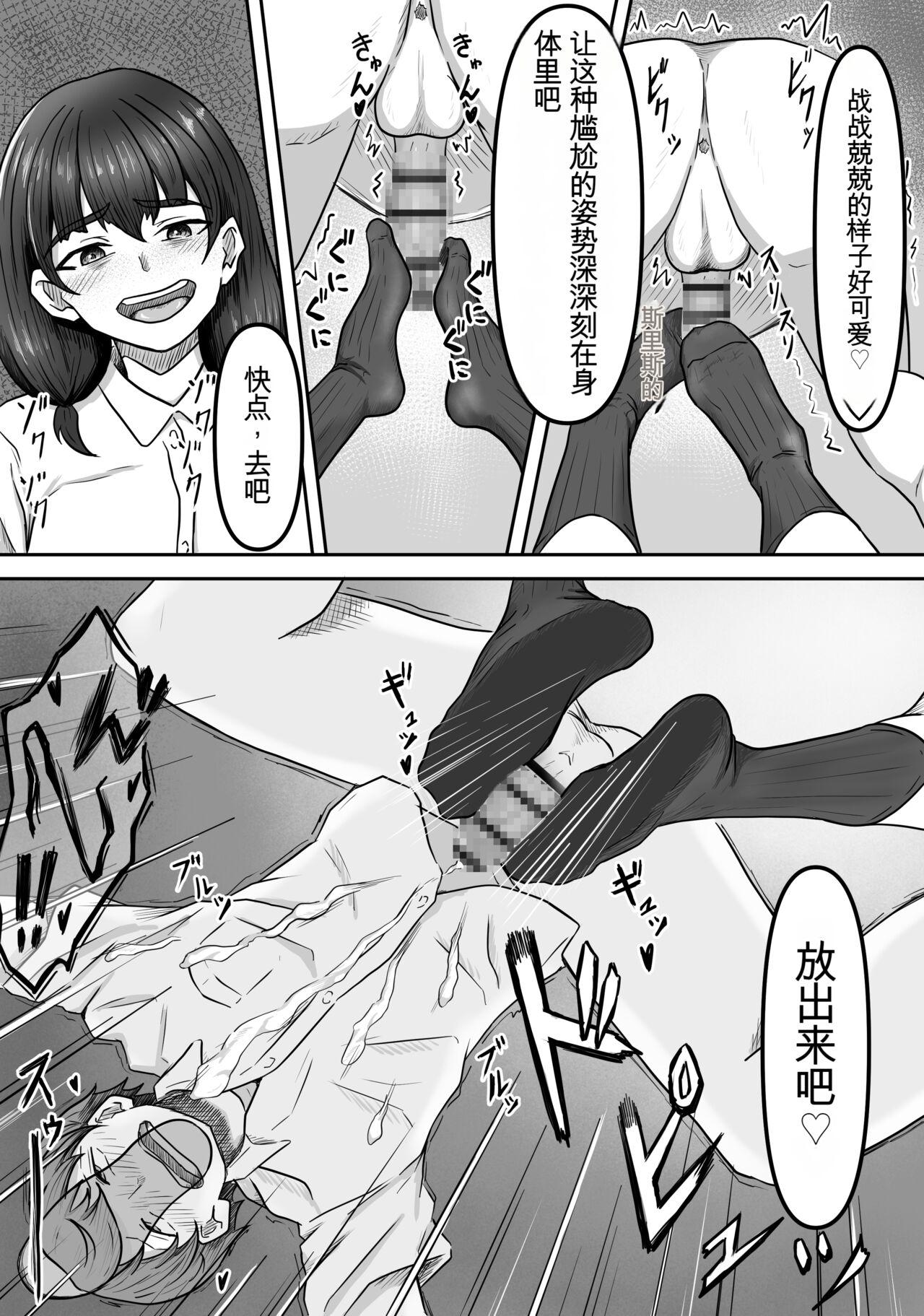 Boku wa Jimiko-chan no Ashi no Toriko ni Naru - Page 18