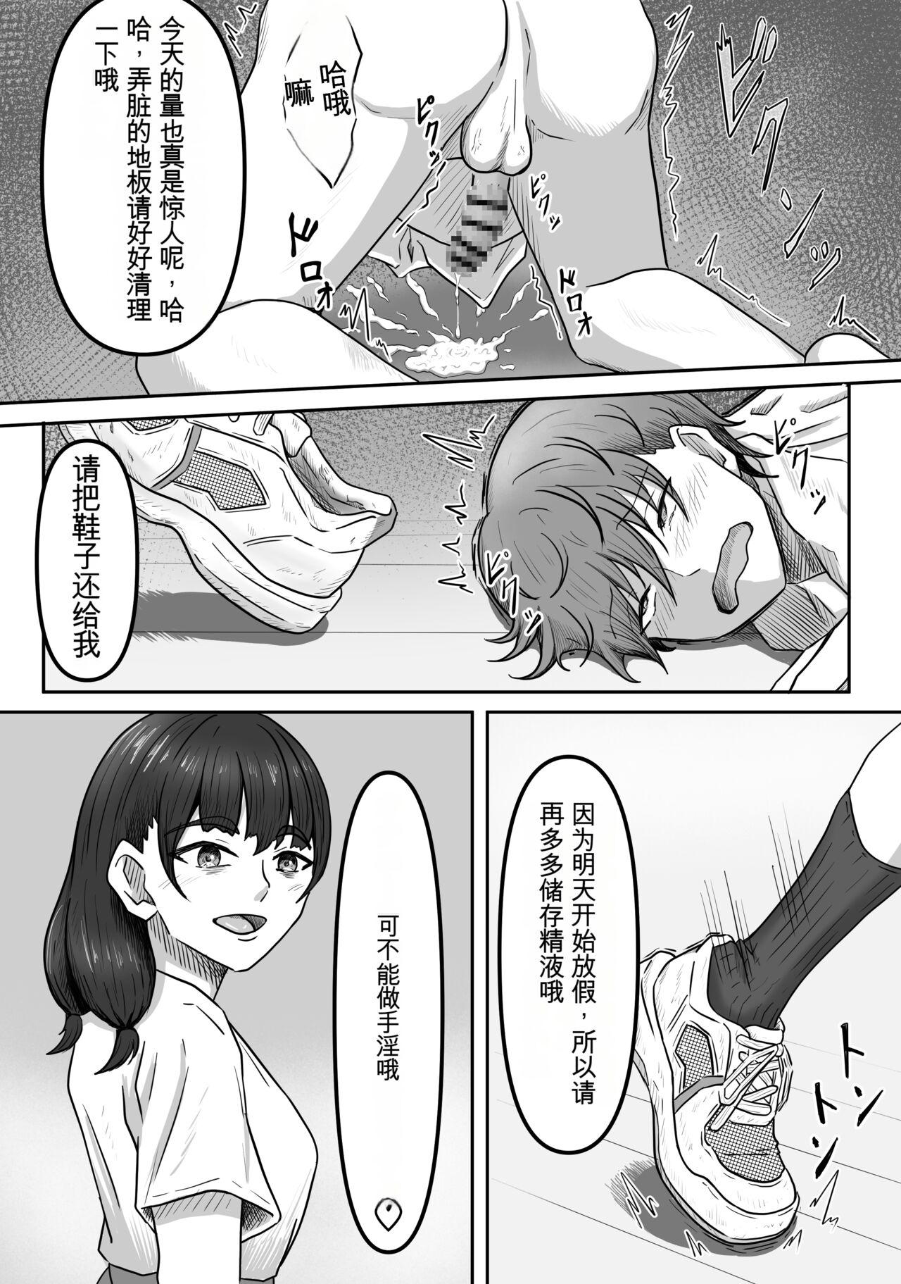 Boku wa Jimiko-chan no Ashi no Toriko ni Naru - Page 19